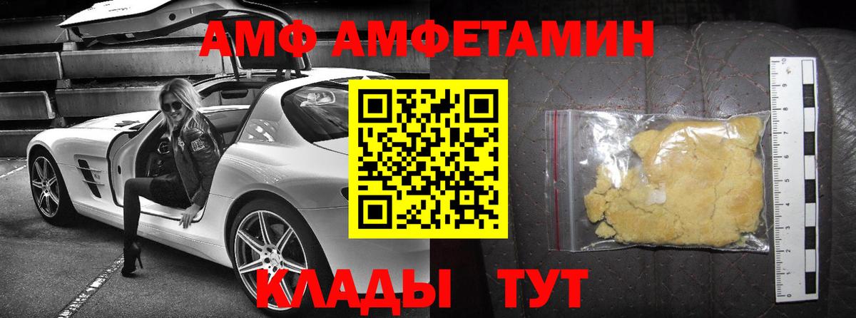 Амфетамин  Вход с VPN  АМФ  АМФ Premium  Сосновый Бор 