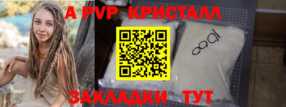 A PVP Crystall  А ПВП Crystall  продажа наркотиков  Сосновый Бор  Вход с VPN  А ПВП Соль 