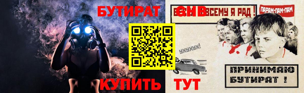 БУТИРАТ 1.4BDO Сосновый Бор