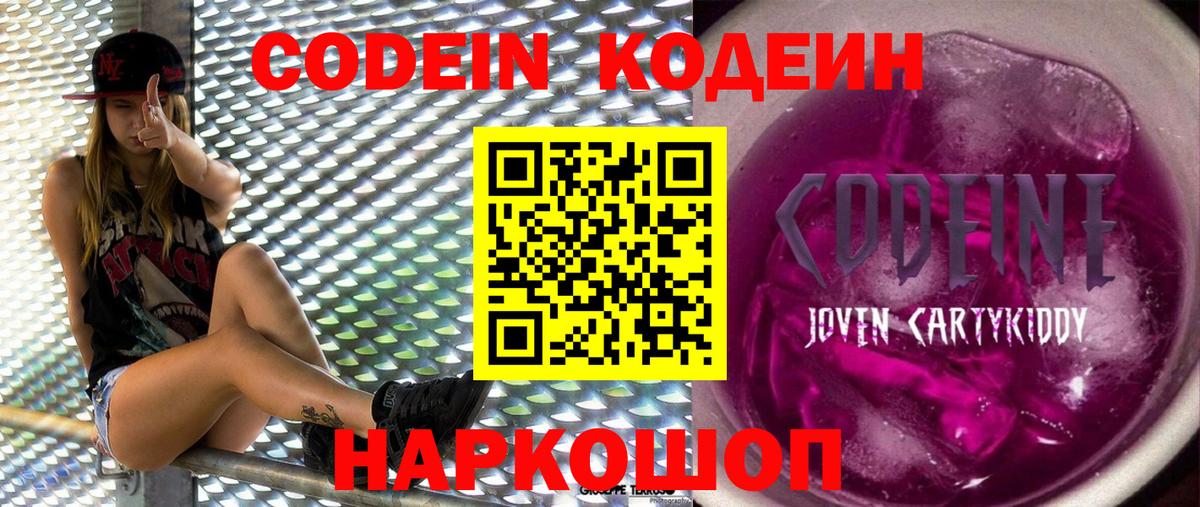 Codein Purple Drank  Вход с VPN  Сосновый Бор  Кодеин Purple Drank 