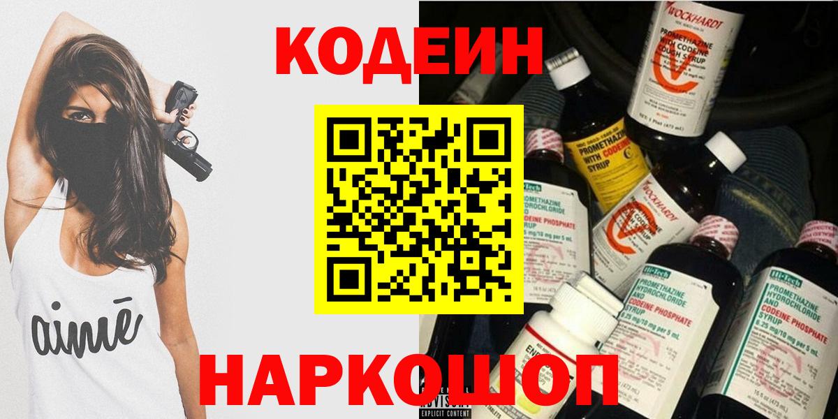 Кодеин напиток Lean (лин) Сосновый Бор