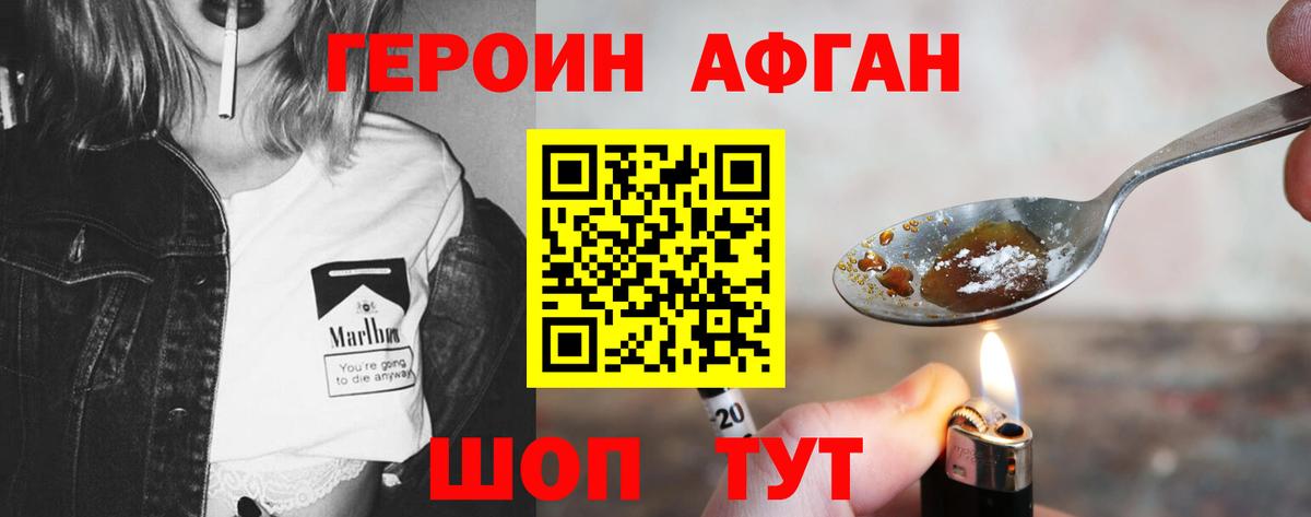 Сосновый Бор  ГЕРОИН афганец  Вход с VPN 