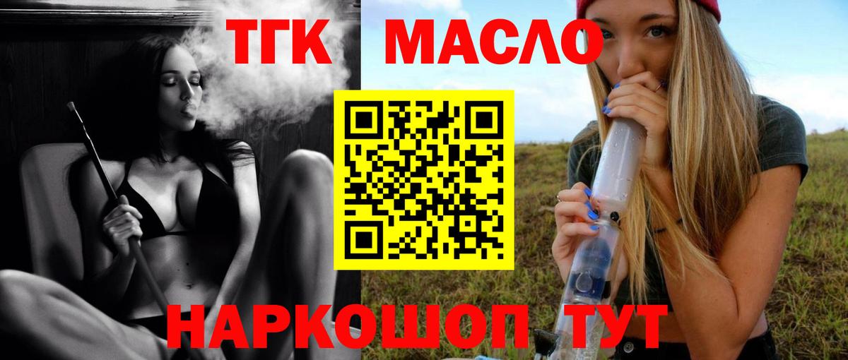 ТГК THC oil    вход  Сосновый Бор  ТГК концентрат  Вход с VPN 